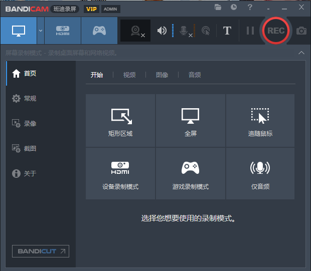 图片[1]-【班迪录屏】去除VIP限制,好用的电脑录屏软件