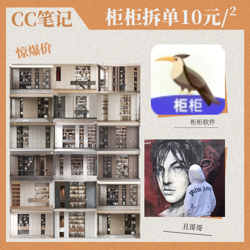 柜柜拆单-CC笔记