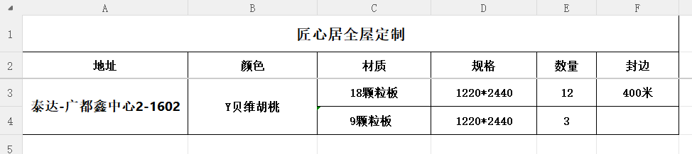「已下单3月」泰达-广都鑫中心2-1602-CC笔记