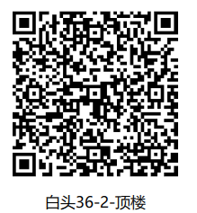 「已下单3月」白头36-2-顶楼-CC笔记