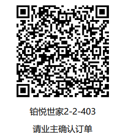 「已下单3月」铂悦世家2-2-403-CC笔记