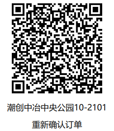 「已下单 3月」潮创中冶中央公园10-2101-CC笔记