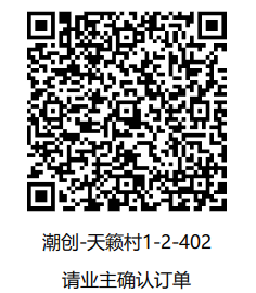 「已下单3月」潮创-天籁村1-2-402-CC笔记