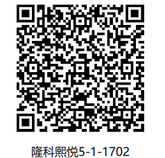 「已下单3月16号」隆科熙悦5-1-1702-CC笔记