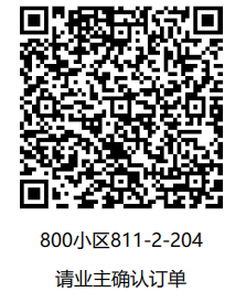 「已下单3月24号」800小区811-2-204-CC笔记