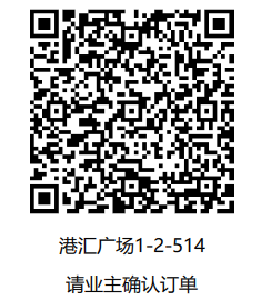 「已下单3月26号」港汇广场1-2-514-CC笔记
