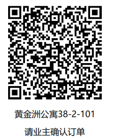 「已下单3月29号」黄金洲公寓38-2-101-CC笔记