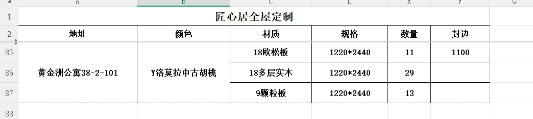 「已下单3月29号」黄金洲公寓38-2-101-CC笔记