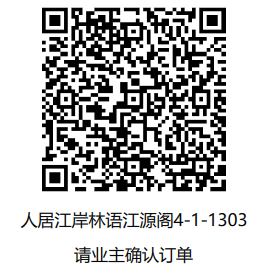 「已下单4月13号」人居江岸林语江源阁4-1-1303-CC笔记