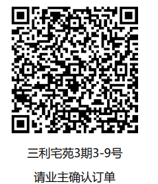 「已下单4月13号」三利宅苑3期3-9号-CC笔记
