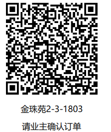 「待下单」金珠苑2-3-1803-CC笔记