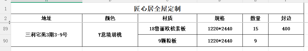 「已下单4月13号」三利宅苑3期3-9号-CC笔记