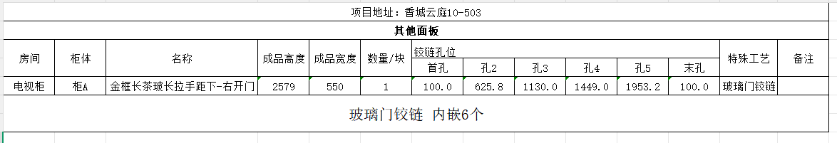 「已下单4月17号」香城云庭10-503-CC笔记