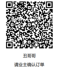 「已下单4月18号」丑哥哥-CC笔记