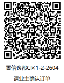 「已下单4月20号」置信逸都C区1-2-2604-CC笔记
