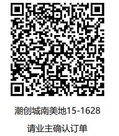 「已下单4月26号」潮创城南美地15-1628-CC笔记