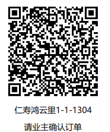 「已下单4月24号」仁寿鸿云里1-1-1304-CC笔记