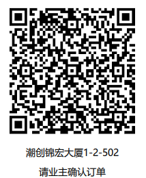 「待下单」潮创锦宏大厦1-2-502-CC笔记